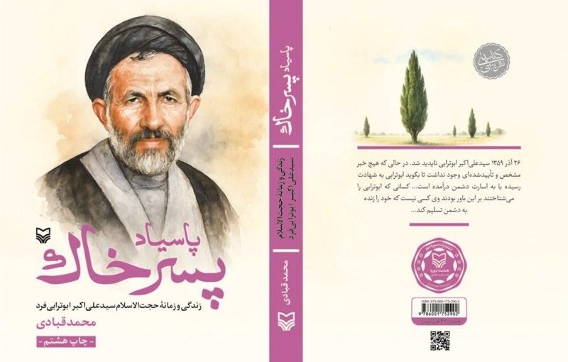 ماجرای همکاری مرحوم ابوترابی با ساواک برای دستگیری شهید اندرزگو